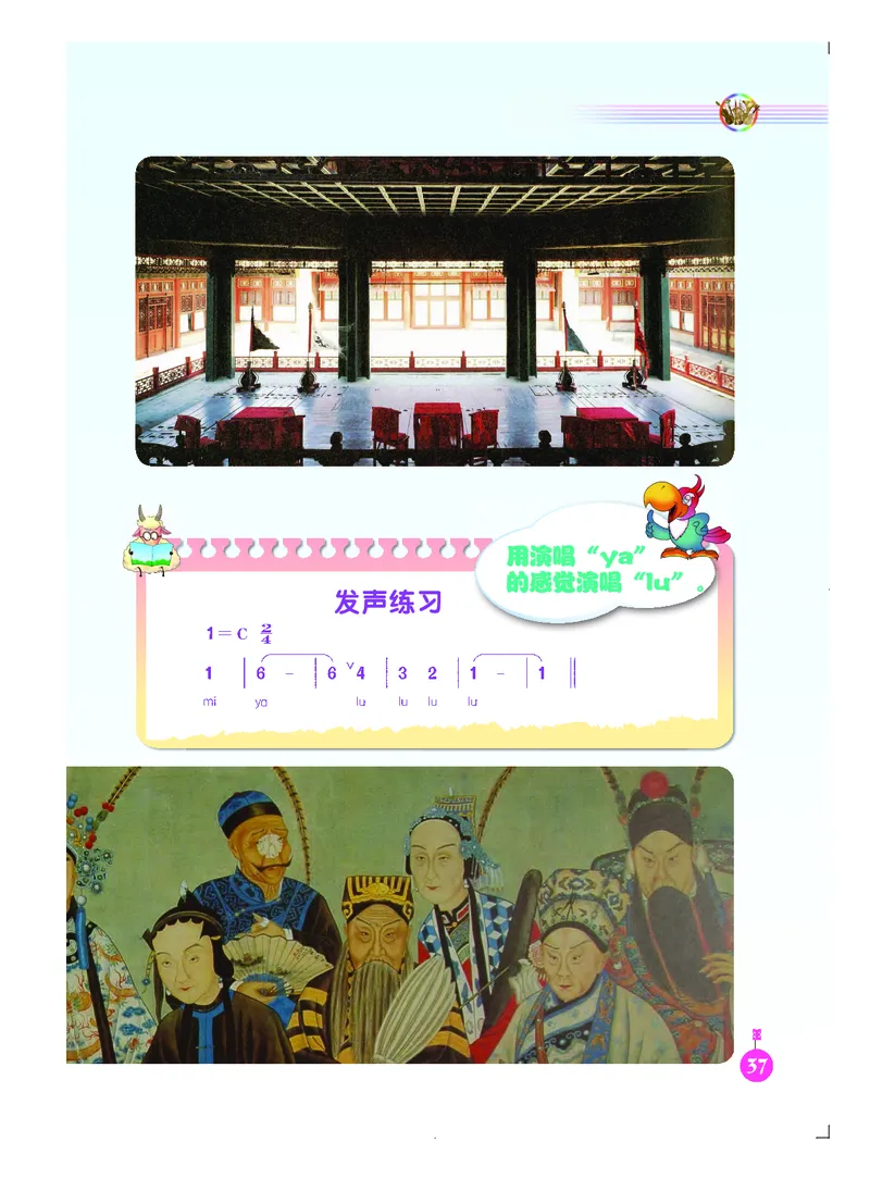 义务教育教科书&middot;音乐（简谱）五年级下册_电子课本_小学电子课本_06音乐_人音版（简谱）