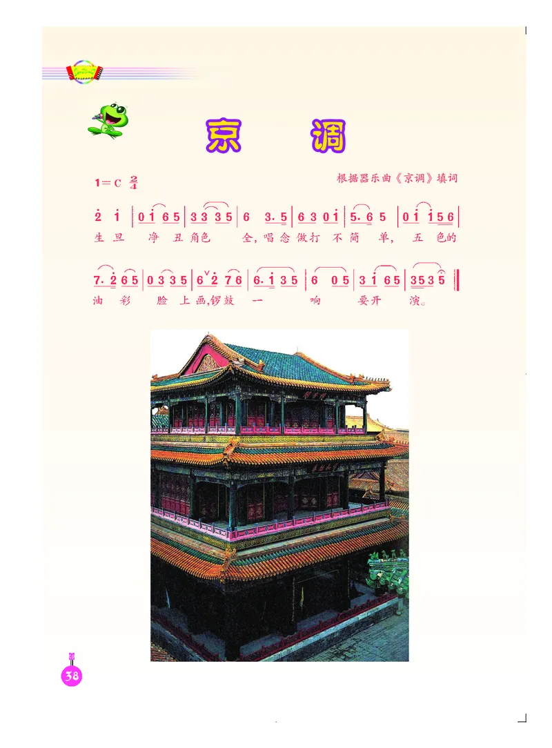 义务教育教科书&middot;音乐（简谱）五年级下册_电子课本_小学电子课本_06音乐_人音版（简谱）