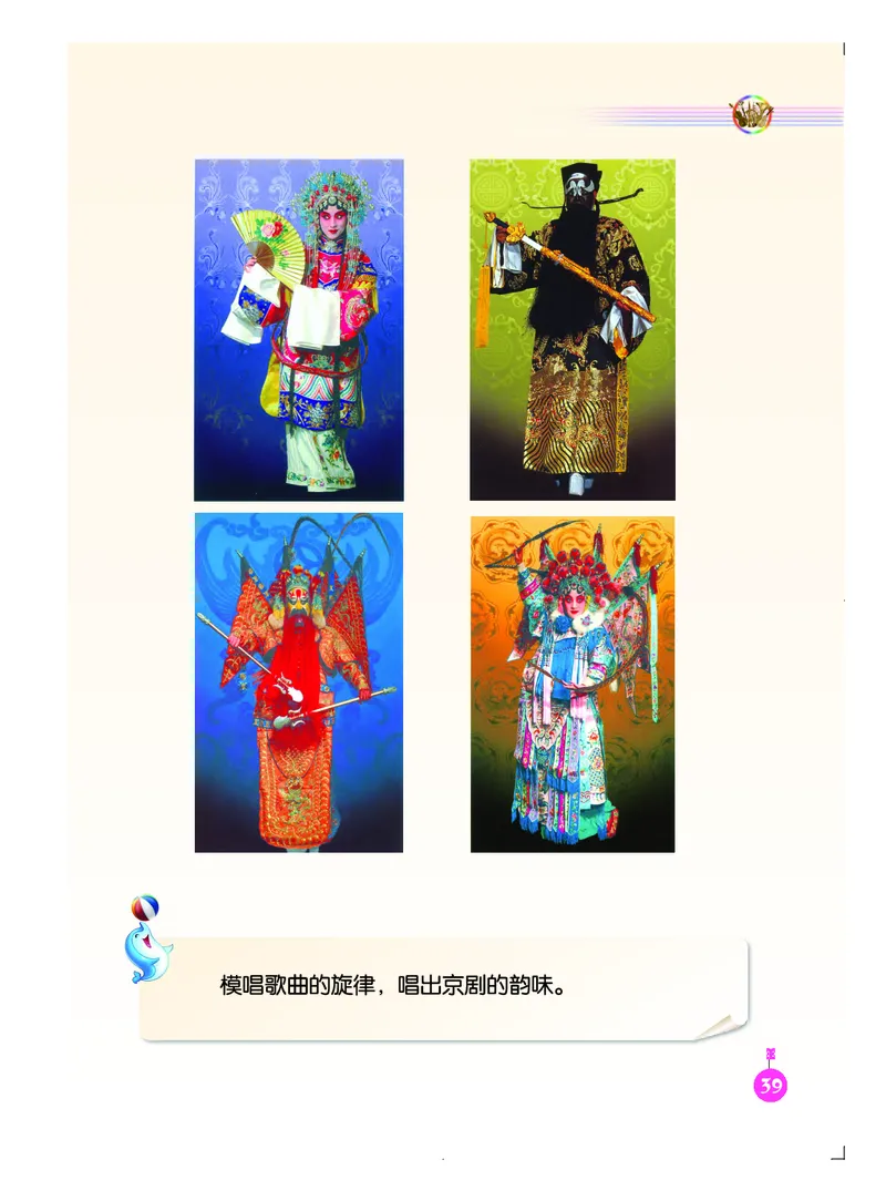 义务教育教科书&middot;音乐（简谱）五年级下册_电子课本_小学电子课本_06音乐_人音版（简谱）