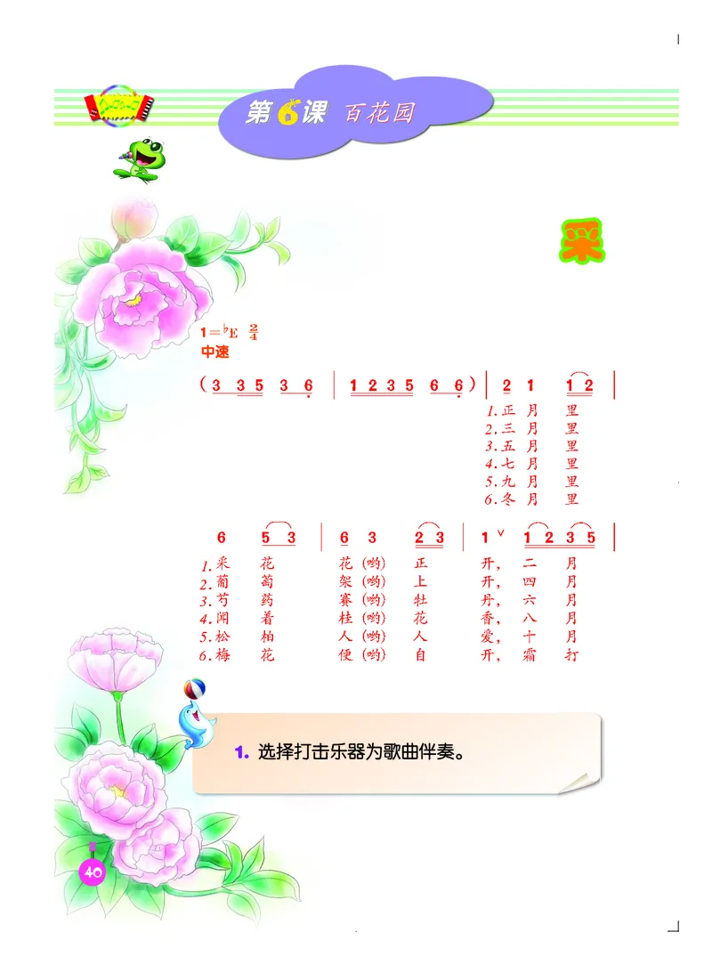 义务教育教科书&middot;音乐（简谱）五年级下册_电子课本_小学电子课本_06音乐_人音版（简谱）