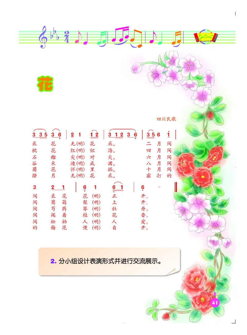义务教育教科书&middot;音乐（简谱）五年级下册_电子课本_小学电子课本_06音乐_人音版（简谱）
