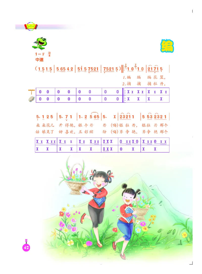 义务教育教科书&middot;音乐（简谱）五年级下册_电子课本_小学电子课本_06音乐_人音版（简谱）