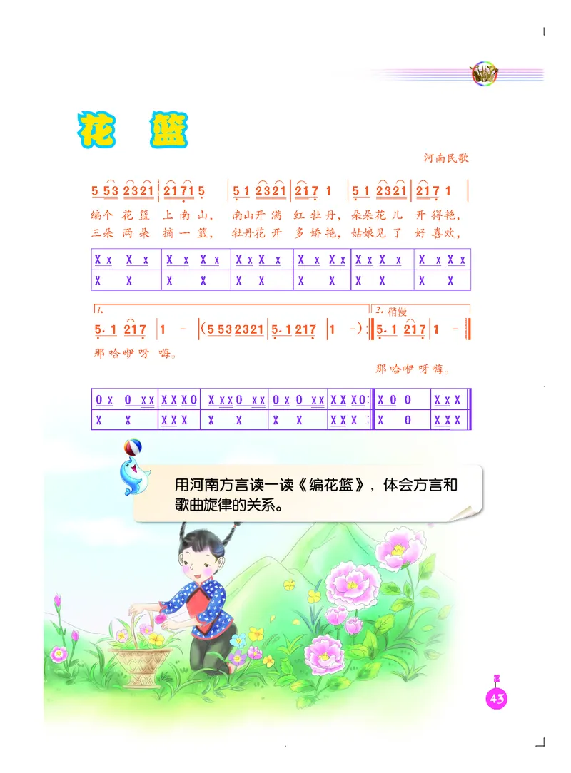 义务教育教科书&middot;音乐（简谱）五年级下册_电子课本_小学电子课本_06音乐_人音版（简谱）