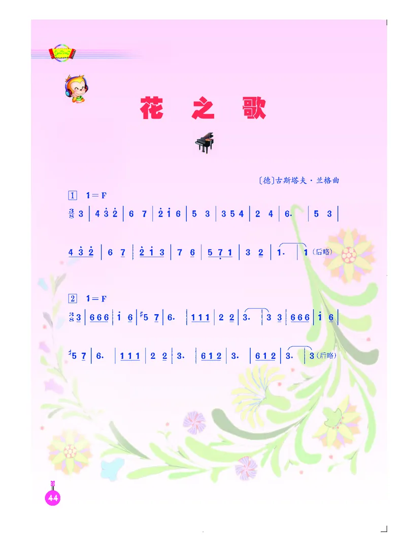 义务教育教科书&middot;音乐（简谱）五年级下册_电子课本_小学电子课本_06音乐_人音版（简谱）