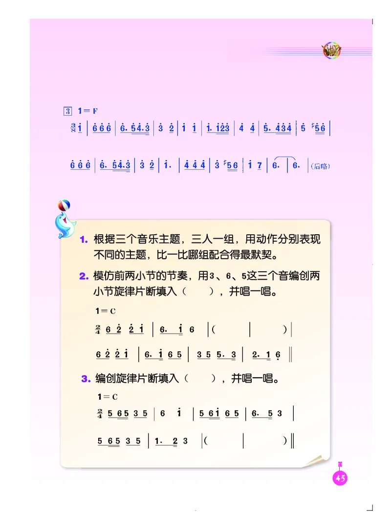 义务教育教科书&middot;音乐（简谱）五年级下册_电子课本_小学电子课本_06音乐_人音版（简谱）