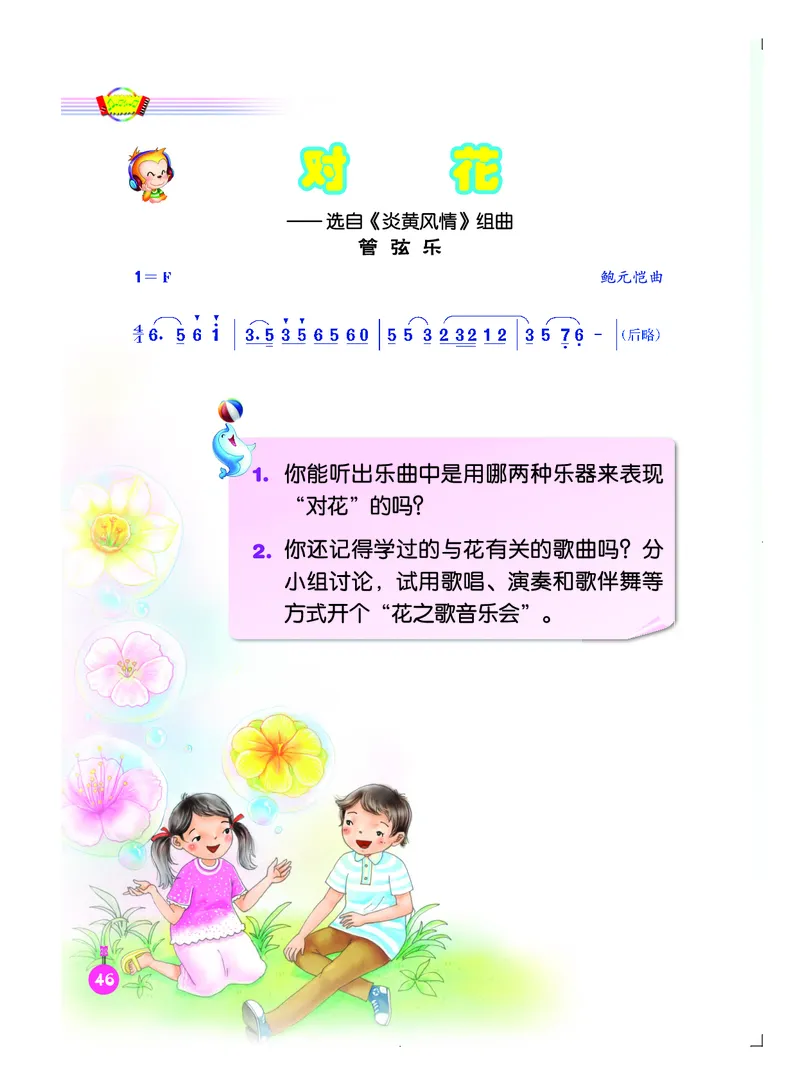 义务教育教科书&middot;音乐（简谱）五年级下册_电子课本_小学电子课本_06音乐_人音版（简谱）