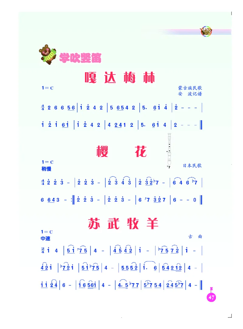 义务教育教科书&middot;音乐（简谱）五年级下册_电子课本_小学电子课本_06音乐_人音版（简谱）