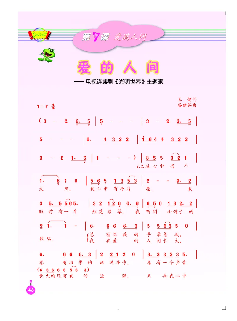 义务教育教科书&middot;音乐（简谱）五年级下册_电子课本_小学电子课本_06音乐_人音版（简谱）