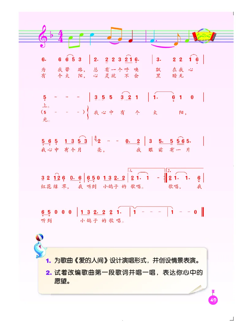 义务教育教科书&middot;音乐（简谱）五年级下册_电子课本_小学电子课本_06音乐_人音版（简谱）
