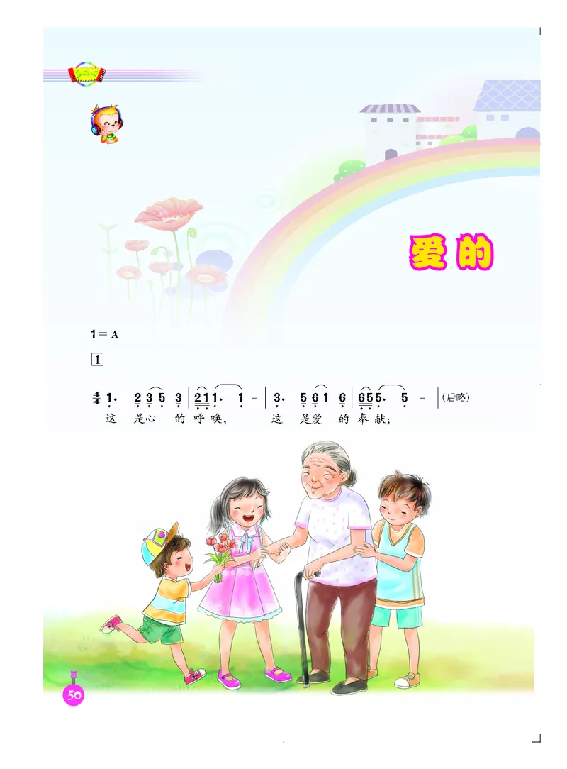 义务教育教科书&middot;音乐（简谱）五年级下册_电子课本_小学电子课本_06音乐_人音版（简谱）