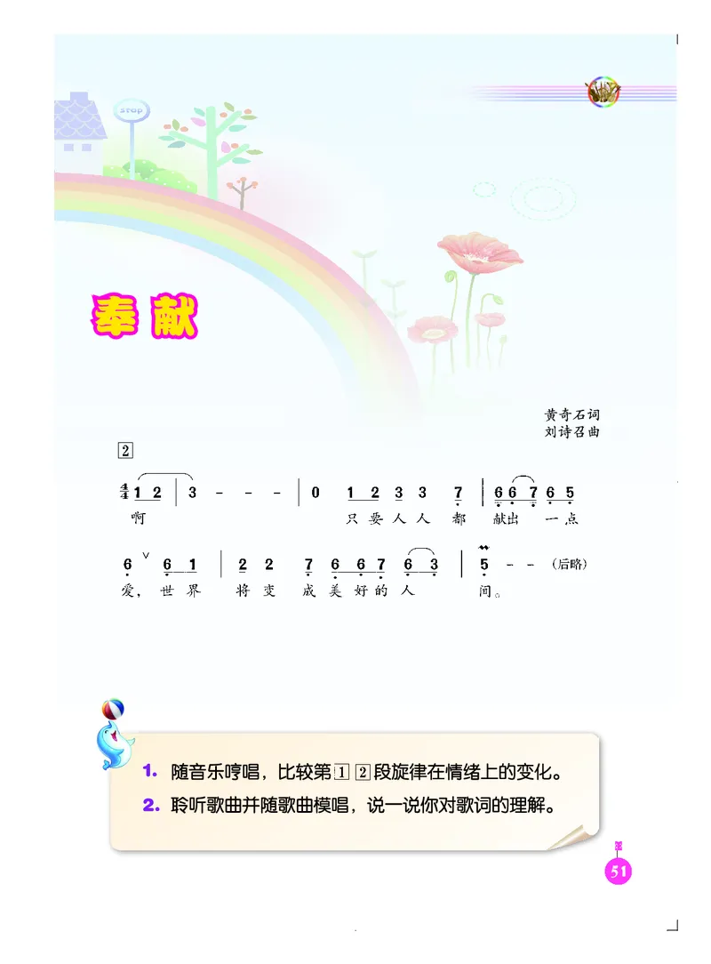 义务教育教科书&middot;音乐（简谱）五年级下册_电子课本_小学电子课本_06音乐_人音版（简谱）