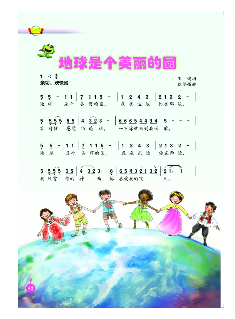 义务教育教科书&middot;音乐（简谱）五年级下册_电子课本_小学电子课本_06音乐_人音版（简谱）