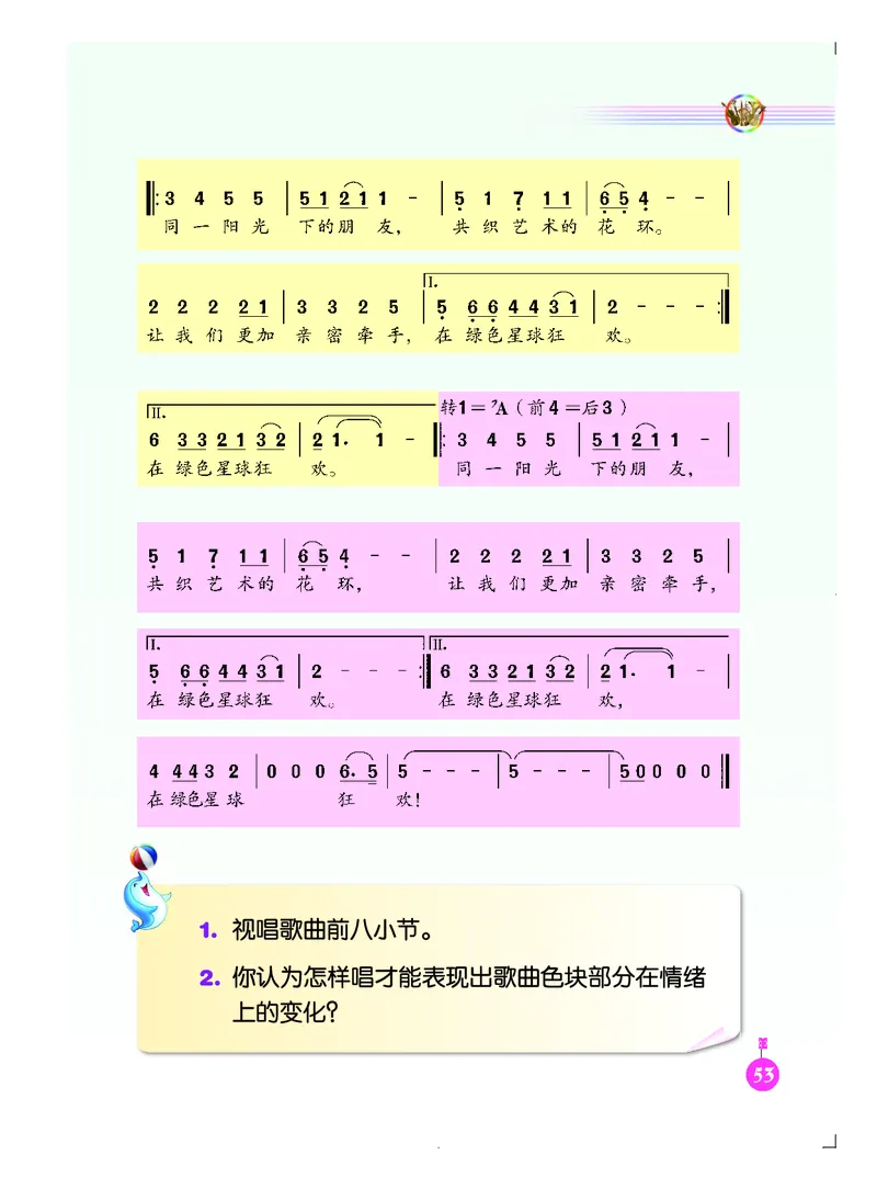 义务教育教科书&middot;音乐（简谱）五年级下册_电子课本_小学电子课本_06音乐_人音版（简谱）