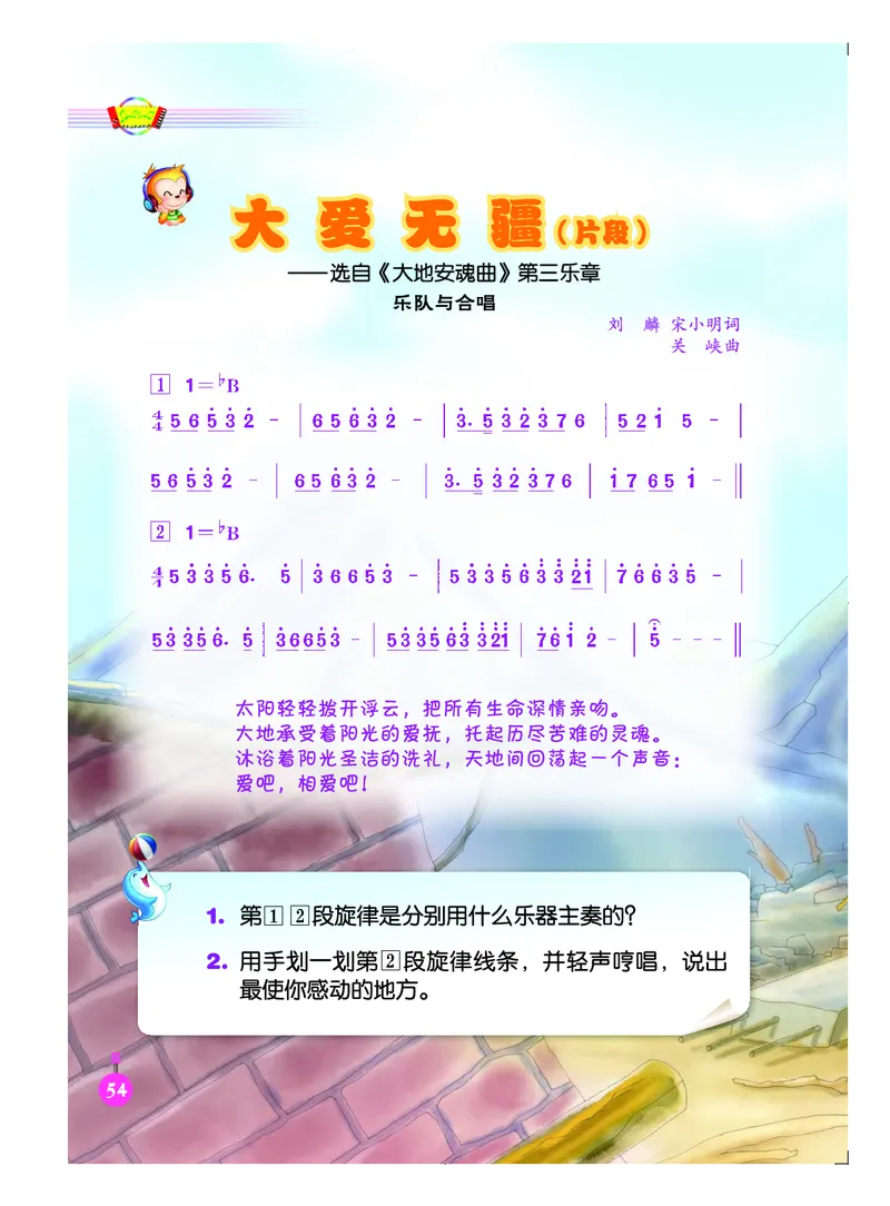 义务教育教科书&middot;音乐（简谱）五年级下册_电子课本_小学电子课本_06音乐_人音版（简谱）