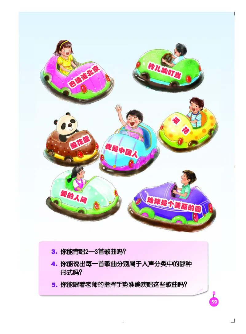 义务教育教科书&middot;音乐（简谱）五年级下册_电子课本_小学电子课本_06音乐_人音版（简谱）
