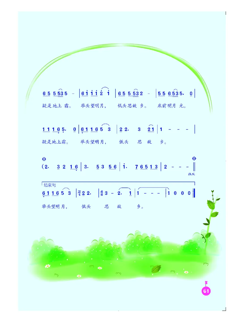 义务教育教科书&middot;音乐（简谱）五年级下册_电子课本_小学电子课本_06音乐_人音版（简谱）