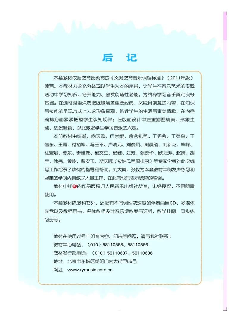 义务教育教科书&middot;音乐（简谱）五年级下册_电子课本_小学电子课本_06音乐_人音版（简谱）