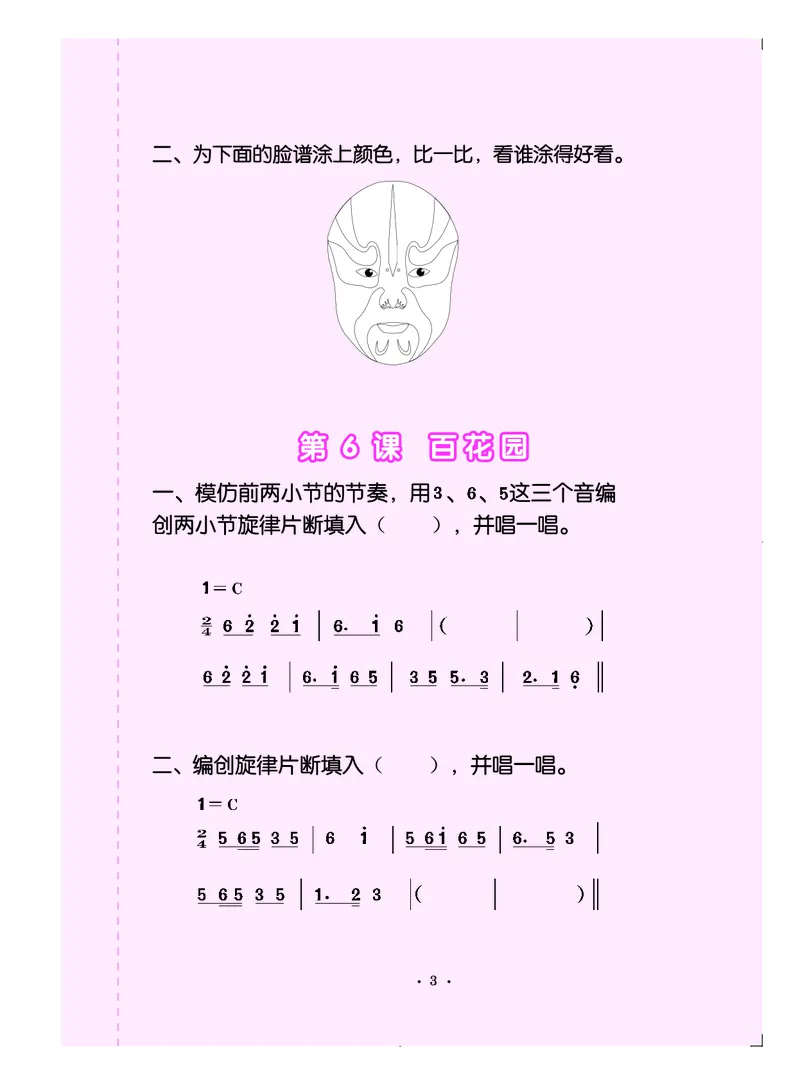义务教育教科书&middot;音乐（简谱）五年级下册_电子课本_小学电子课本_06音乐_人音版（简谱）