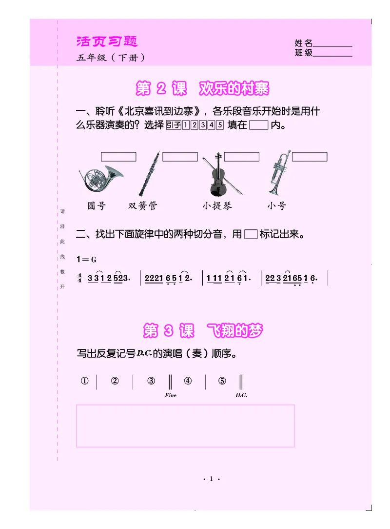 义务教育教科书&middot;音乐（简谱）五年级下册_电子课本_小学电子课本_06音乐_人音版（简谱）