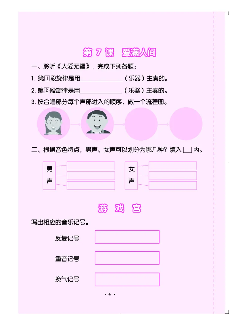 义务教育教科书&middot;音乐（简谱）五年级下册_电子课本_小学电子课本_06音乐_人音版（简谱）