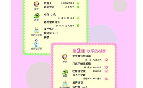 义务教育教科书&middot;音乐（简谱）五年级下册_电子课本_小学电子课本_06音乐_人音版（简谱）