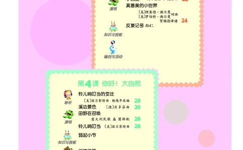 义务教育教科书&middot;音乐（简谱）五年级下册_电子课本_小学电子课本_06音乐_人音版（简谱）
