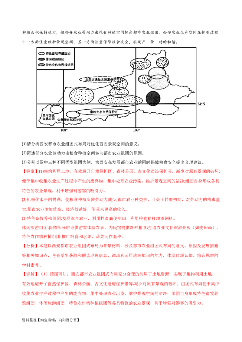 热点专项18（一）中国的粮食安全（解析版）_新高考复习资料_2024年新高考复习资料_一轮复习资料_完2024年高考地理一轮复习考点通关卷（新高考）_热点专项