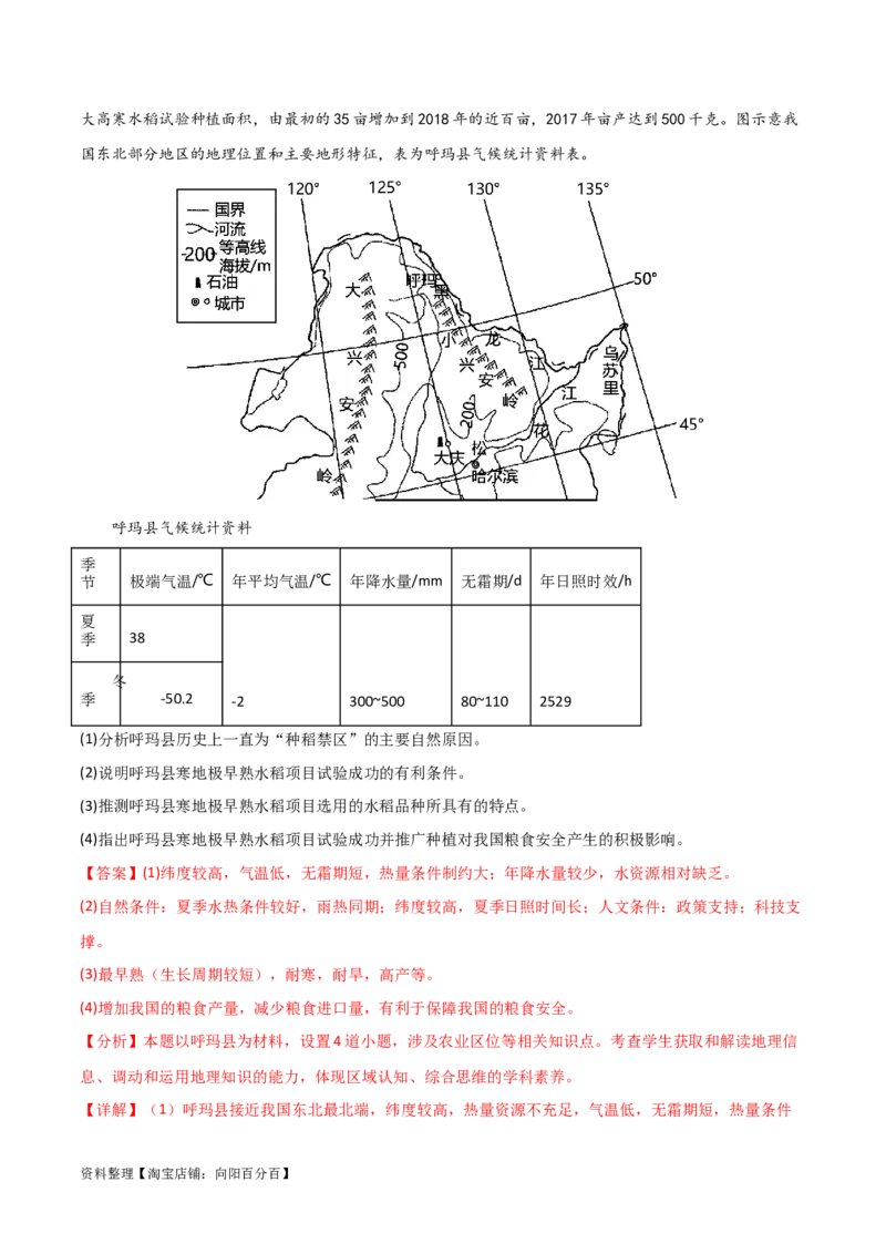 热点专项18（一）中国的粮食安全（解析版）_新高考复习资料_2024年新高考复习资料_一轮复习资料_完2024年高考地理一轮复习考点通关卷（新高考）_热点专项