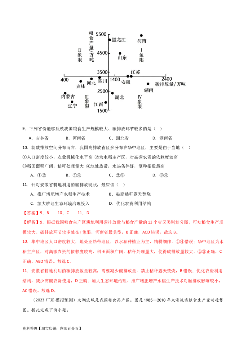 热点专项18（一）中国的粮食安全（解析版）_新高考复习资料_2024年新高考复习资料_一轮复习资料_完2024年高考地理一轮复习考点通关卷（新高考）_热点专项
