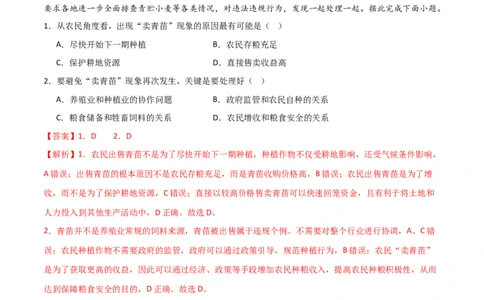 热点专项18（一）中国的粮食安全（解析版）_新高考复习资料_2024年新高考复习资料_一轮复习资料_完2024年高考地理一轮复习考点通关卷（新高考）_热点专项