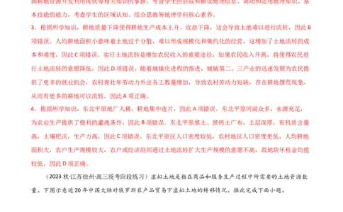 热点专项18（一）中国的粮食安全（解析版）_新高考复习资料_2024年新高考复习资料_一轮复习资料_完2024年高考地理一轮复习考点通关卷（新高考）_热点专项
