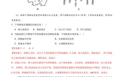 热点专项18（一）中国的粮食安全（解析版）_新高考复习资料_2024年新高考复习资料_一轮复习资料_完2024年高考地理一轮复习考点通关卷（新高考）_热点专项