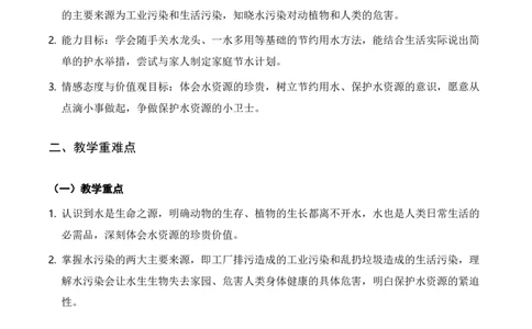 7.小水滴的诉说（教学设计）道德与法治统编版二年级下册（新教材）_26新二年级道法下册（统编版）_版本一_部编版道德与法治2下_2026春新版_第二套-东方