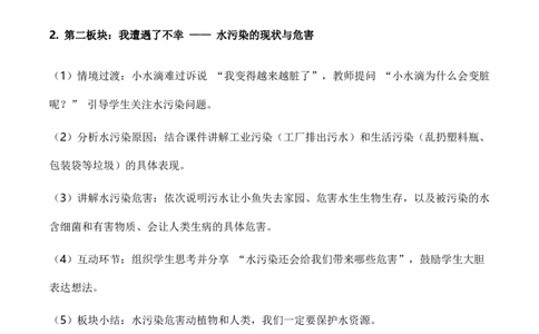 7.小水滴的诉说（教学设计）道德与法治统编版二年级下册（新教材）_26新二年级道法下册（统编版）_版本一_部编版道德与法治2下_2026春新版_第二套-东方