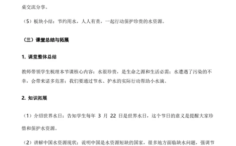 7.小水滴的诉说（教学设计）道德与法治统编版二年级下册（新教材）_26新二年级道法下册（统编版）_版本一_部编版道德与法治2下_2026春新版_第二套-东方