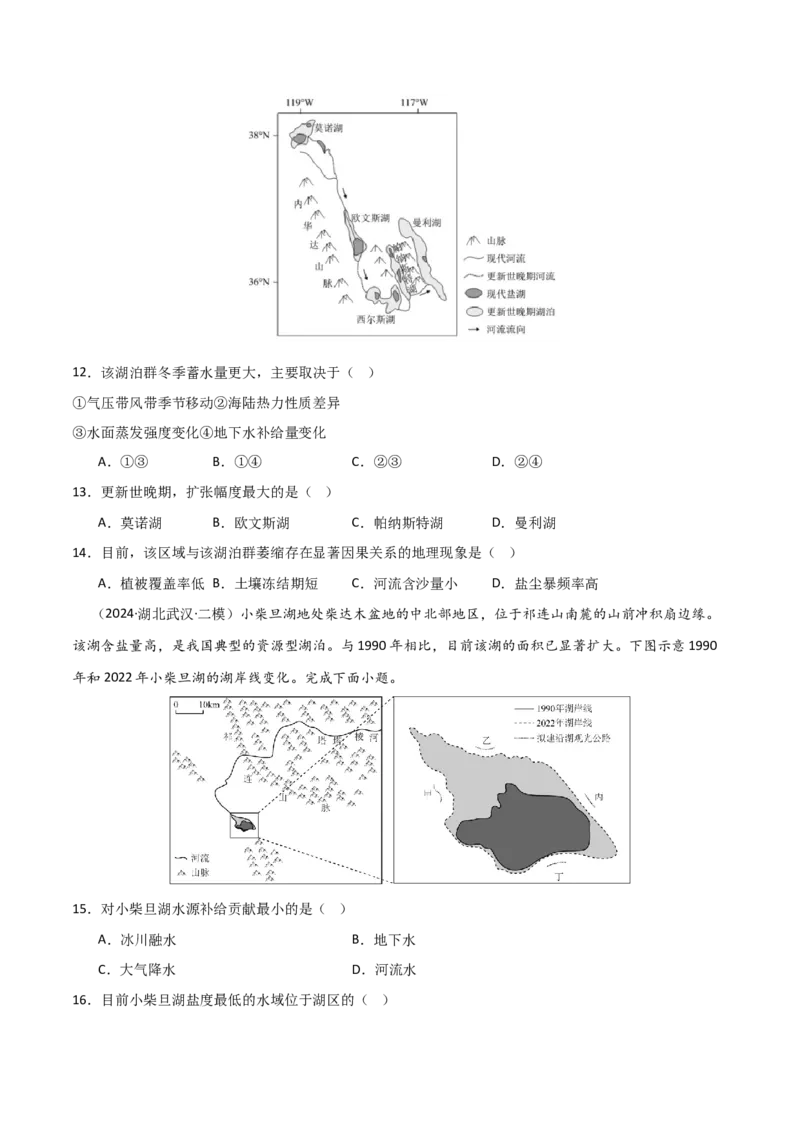 热点突破06（四）湖泊-2025年高考地理一轮复习考点通关卷（新高考通用）（原卷版）_新高考复习资料_2025年新高考资料_2025年高考地理一轮复习考点通关卷（新高考通用）
