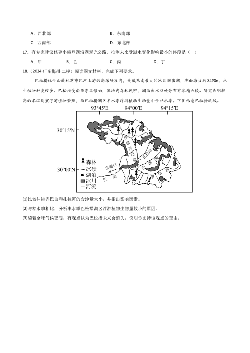 热点突破06（四）湖泊-2025年高考地理一轮复习考点通关卷（新高考通用）（原卷版）_新高考复习资料_2025年新高考资料_2025年高考地理一轮复习考点通关卷（新高考通用）