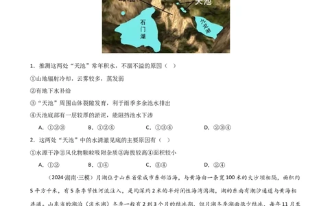 热点突破06（四）湖泊-2025年高考地理一轮复习考点通关卷（新高考通用）（原卷版）_新高考复习资料_2025年新高考资料_2025年高考地理一轮复习考点通关卷（新高考通用）