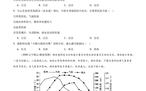 热点突破06（四）湖泊-2025年高考地理一轮复习考点通关卷（新高考通用）（原卷版）_新高考复习资料_2025年新高考资料_2025年高考地理一轮复习考点通关卷（新高考通用）
