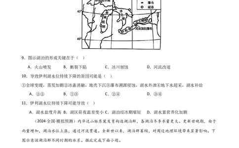 热点突破06（四）湖泊-2025年高考地理一轮复习考点通关卷（新高考通用）（原卷版）_新高考复习资料_2025年新高考资料_2025年高考地理一轮复习考点通关卷（新高考通用）
