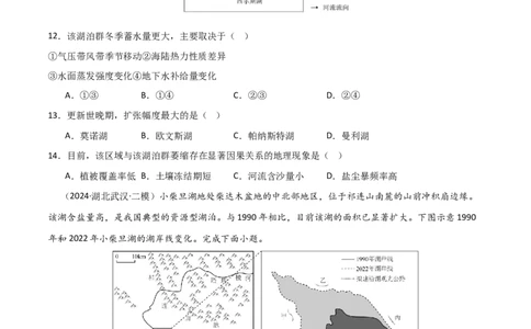 热点突破06（四）湖泊-2025年高考地理一轮复习考点通关卷（新高考通用）（原卷版）_新高考复习资料_2025年新高考资料_2025年高考地理一轮复习考点通关卷（新高考通用）