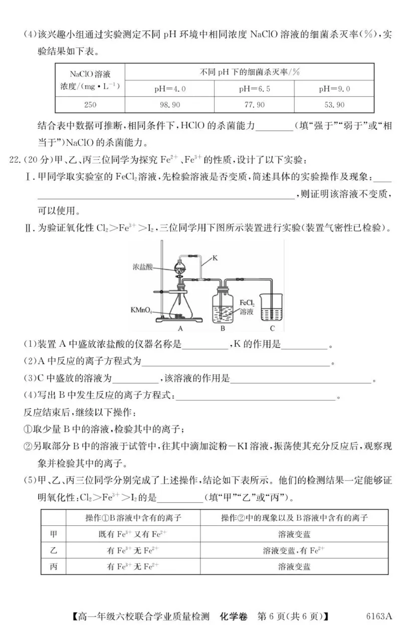 广东省六校2025-2026学年高一上学期联合学业质量检测化学试题_2025年12月高一试卷_251215广东省六校2025-2026学年高一上学期12月联合学业质量检测（全）