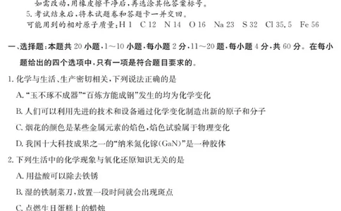 广东省六校2025-2026学年高一上学期联合学业质量检测化学试题_2025年12月高一试卷_251215广东省六校2025-2026学年高一上学期12月联合学业质量检测（全）
