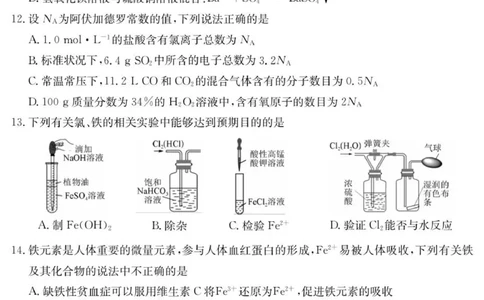 广东省六校2025-2026学年高一上学期联合学业质量检测化学试题_2025年12月高一试卷_251215广东省六校2025-2026学年高一上学期12月联合学业质量检测（全）