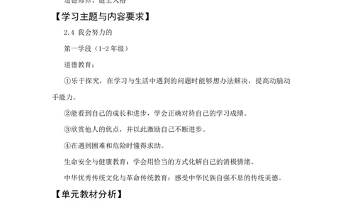 2下4单元《我会努力的》(1)_26新二年级道法下册（统编版）_版本一_部编版道德与法治2下_2026春新版_第一套_送旧版道德2下资料和新版课本好多一样仍具有很大参考价值_2下4单元