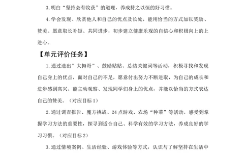 2下4单元《我会努力的》(1)_26新二年级道法下册（统编版）_版本一_部编版道德与法治2下_2026春新版_第一套_送旧版道德2下资料和新版课本好多一样仍具有很大参考价值_2下4单元