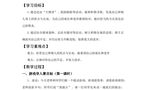 2下4单元《我会努力的》(1)_26新二年级道法下册（统编版）_版本一_部编版道德与法治2下_2026春新版_第一套_送旧版道德2下资料和新版课本好多一样仍具有很大参考价值_2下4单元
