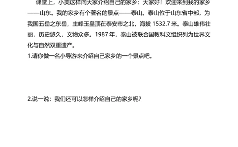 7.17.2我的家乡在哪里我是家乡小导游试题（含答案解析）_26新三年级道法下册（统编版）_版本二_教学课件_课件三无动画效果_7请到我家乡来（第一课时）