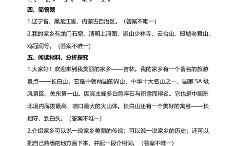 7.17.2我的家乡在哪里我是家乡小导游试题（含答案解析）_26新三年级道法下册（统编版）_版本二_教学课件_课件三无动画效果_7请到我家乡来（第一课时）