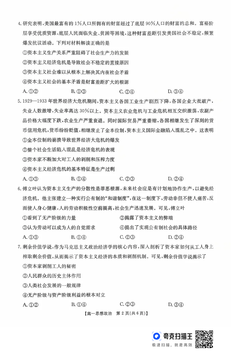 广东省2028届高一年级10月份联考（26-48A）政治_2025年10月高一试卷_251024金太阳&middot;广东省2028届高一年级10月份联考（26-48A）（全）